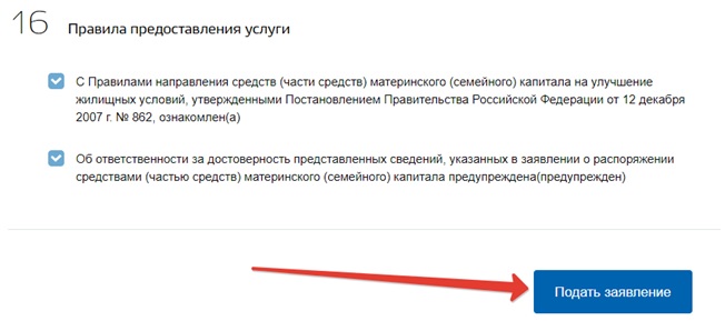 Как заполнить заявление на материнский капитал через госуслуги образец