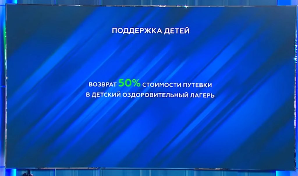 возврат 50 процентов за детский лагерь