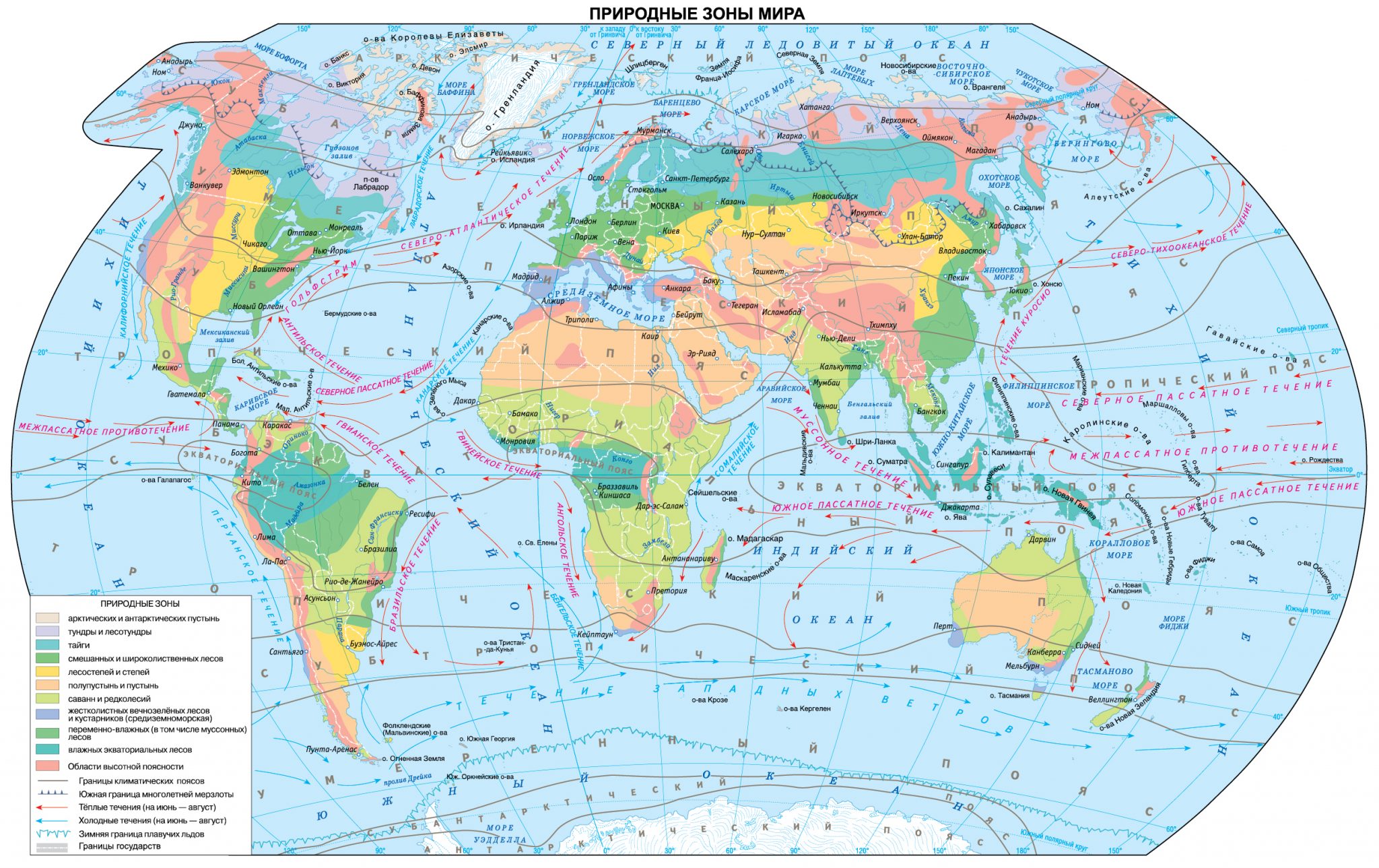 Карта мира с названиями природных зон