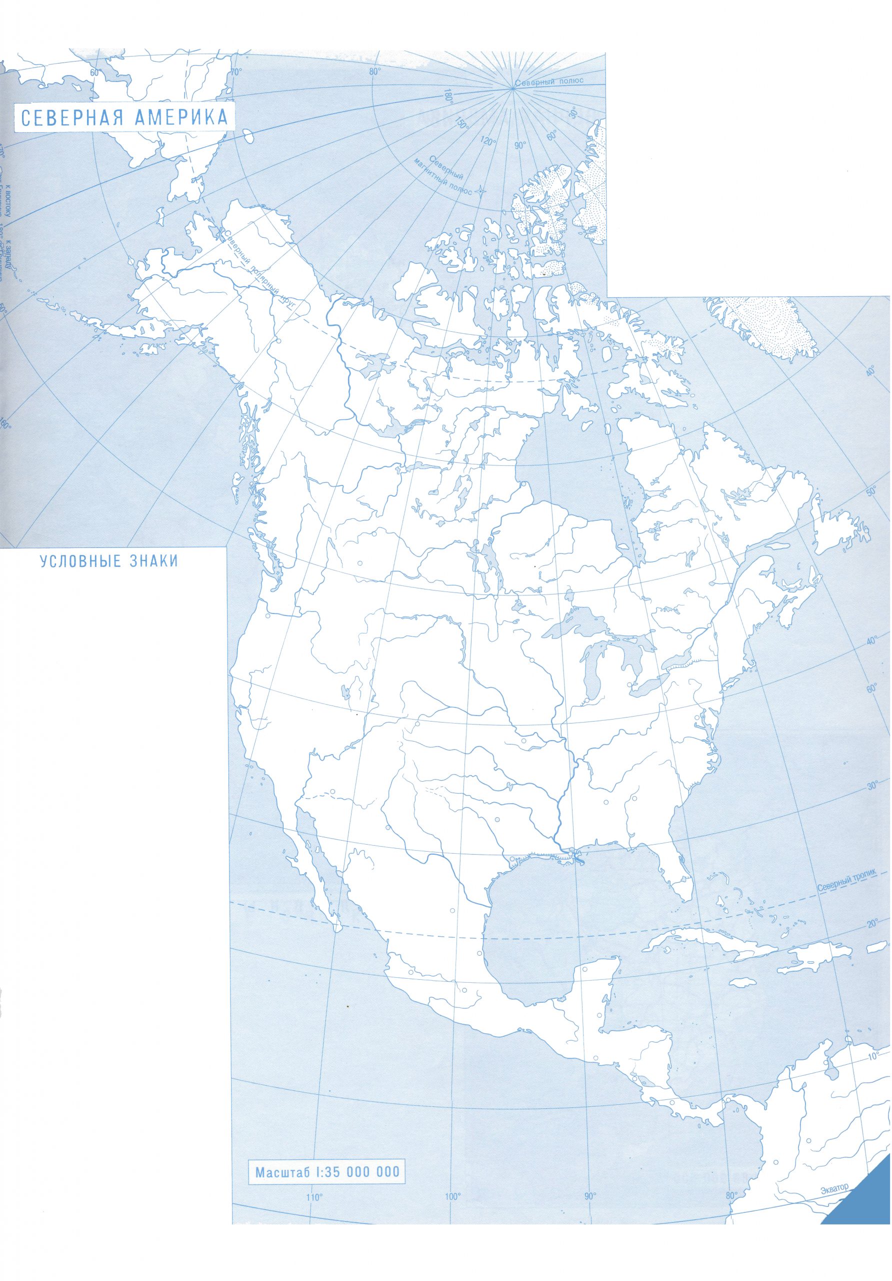 Северная америка контурная карта 10 11 класс сделанная